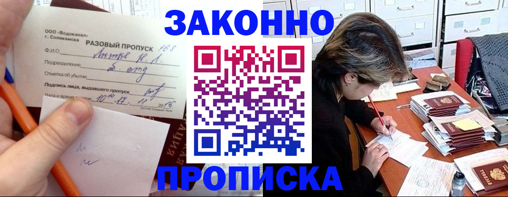 прописка 2025 в Кызыле