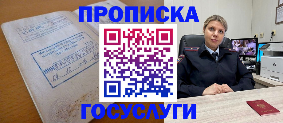 прописка штамп в Кызыле