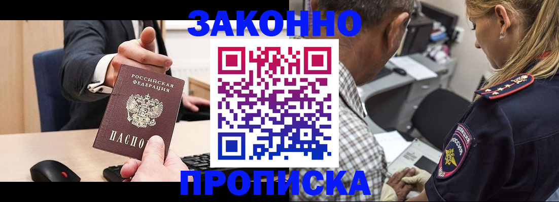 прописка законно в Кызыле