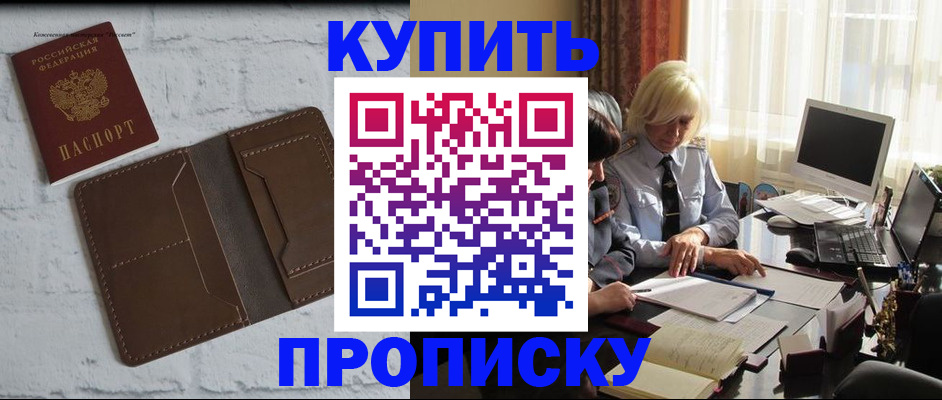 временная регистрация надежно в Кызыле